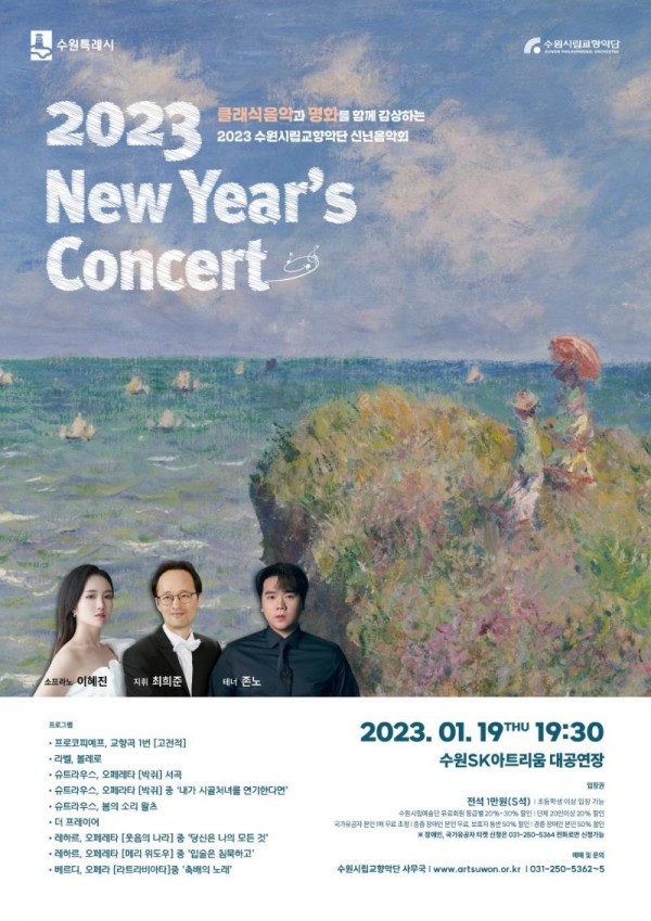 사본_-2023_신년음악회(포스터).jpg