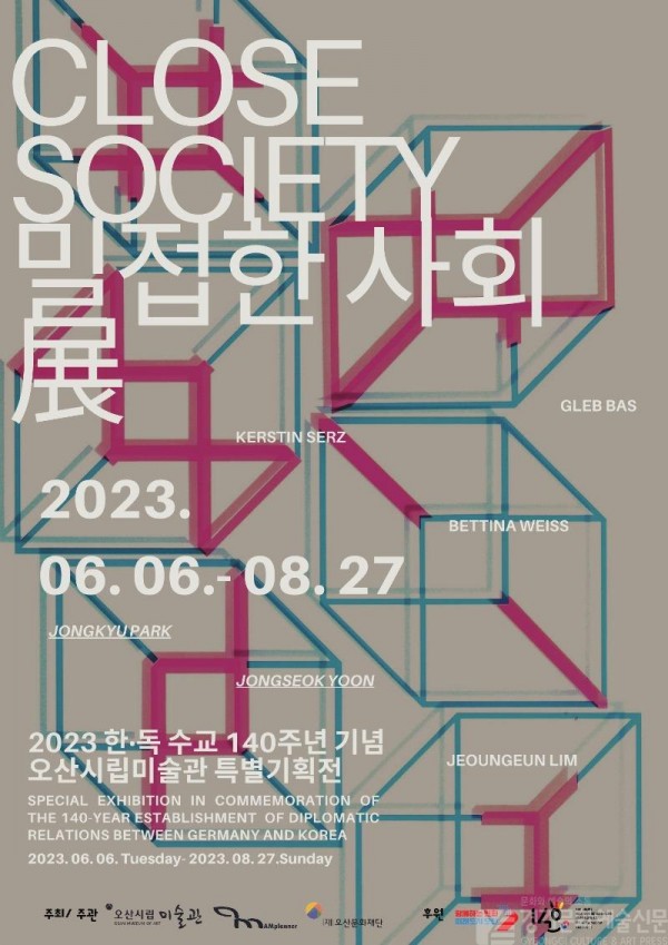 5-1 한국·독일 수교 140주년 특별기획전 ‘Close Society_밀접한 사회’展.jpg