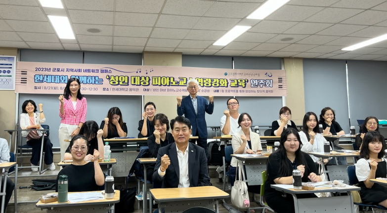 군포문화재단, 피아노 교수역량 강화 교육 종강식 개최