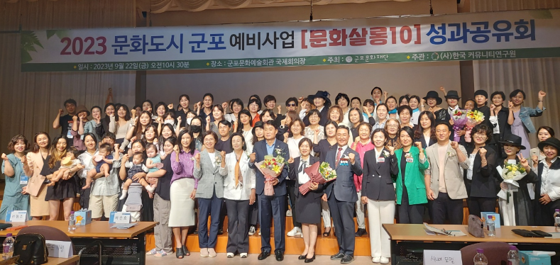 군포문화재단, 문화살롱10 성과공유회 개최
