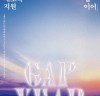 경기문화재단, ‘경기도 예술인 재도약 지원<갭이어(Gap Year)>’ 공모 시행