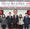 동두천시의회 2023년 시무식 개최