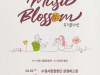 수원시립합창단 공원버스킹 <Music Blossom>, 광교호수공원 일대에서 열려