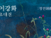이강화 초대전, , 오는 12월 15일 서울 압구정동 갤러리 PAL서 개최