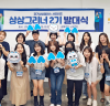 경기상상캠퍼스 도민 서포터즈  '상상그리너' 2기 발대식 개최