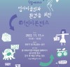 경기북부어린이박물관, [업사이클링과 환경을 위한 어린이콘텐츠]제2회 학술세미나 개최