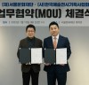서울문화재단-한국예술전시기획사협회, 업무협약(MOU) 체결