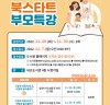 내손도서관 ‘2022 북스타트 부모특강’ 모집