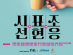 갤러리 PAL,  개최, 2023 유랑동행 프로젝트 참여