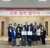 경기북부어린이박물관-동두천시 동두천문화원 교류 활성화 협력 협약식