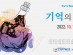 2022 경기문화예술신문 특별기획  오는 10일부터 안산 갤러리스틸서 개막