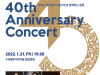 수원시립교향악단 창단 40주년 기념음악회 ‘40년, 음악으로 수원시민과 함께 한 동행' 연주회 개최