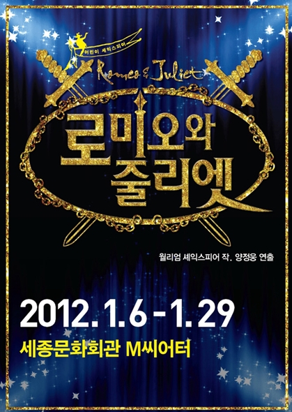 서울시극단 2012 '로미오&줄리엣'
